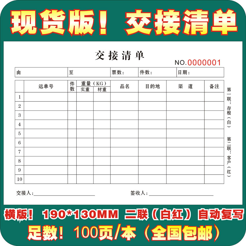 定做交接单二联现货通用本子国际物流货物收货清单三定制票据印刷