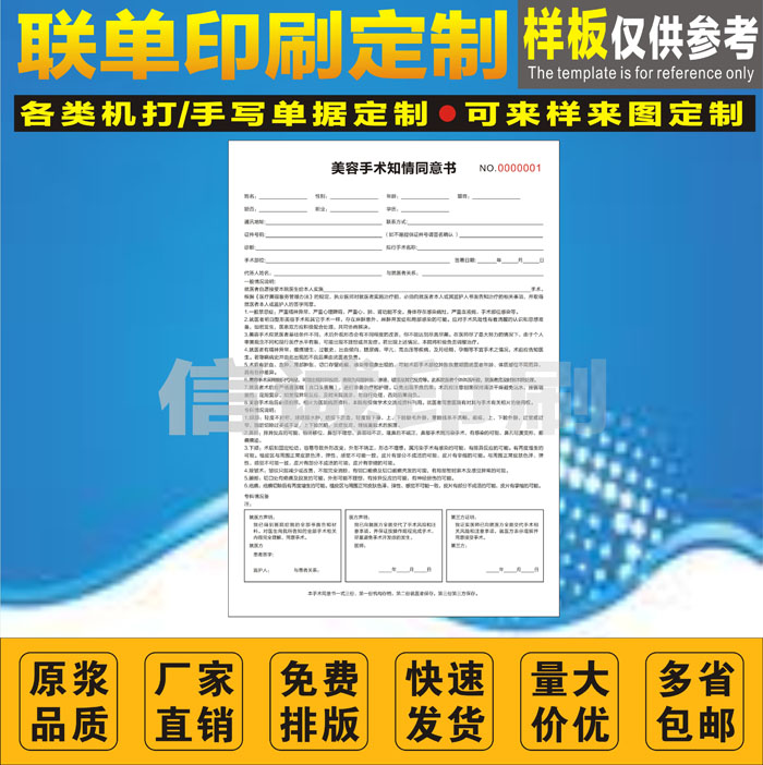 专业印刷整容医院手术治疗通知单收费凭证单美容手术知情同意书