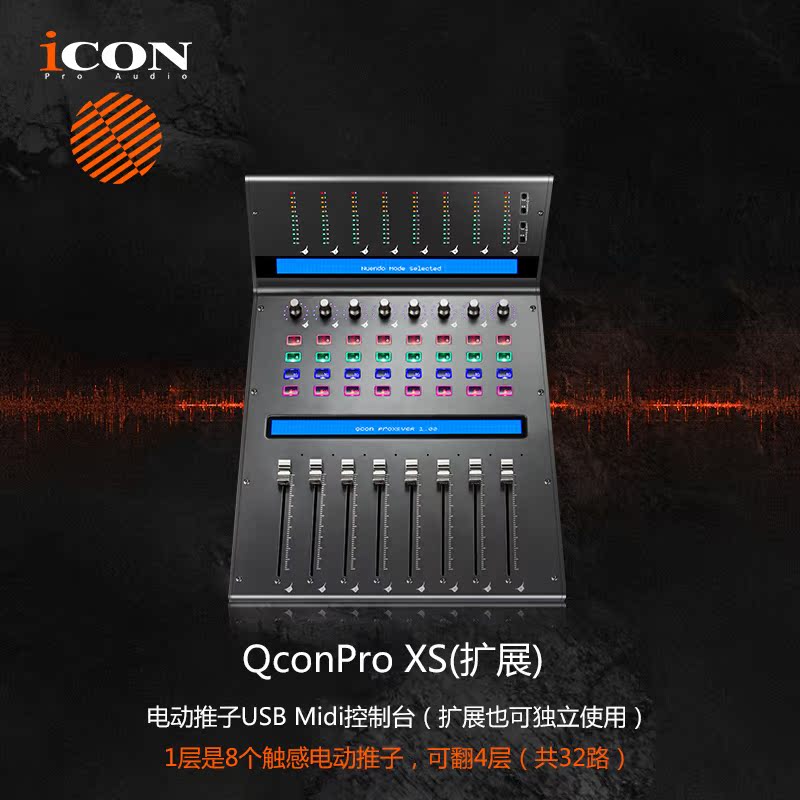 包邮 iCON 艾肯 Qcon Pro XS QconProXS 电动推子MIDI控制器台在类目 乐器/吉他/钢琴/配件, MIDI乐器/电脑音乐, MIDI键盘控制器中 - 来自Buy2taobao.com提供专业的淘宝代购服务