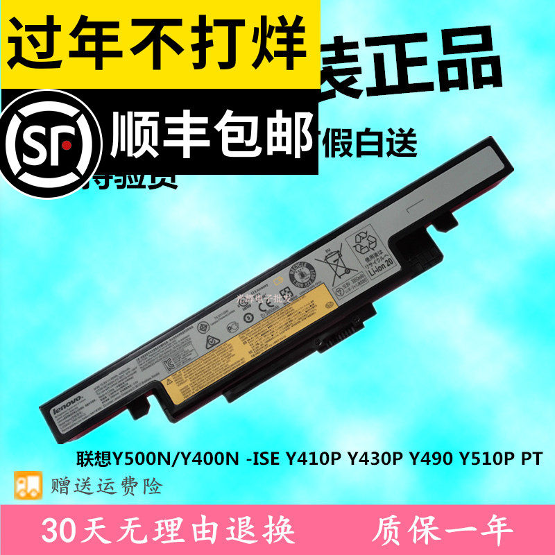 原装联想y410py500ny400n-isey430py490手机电池