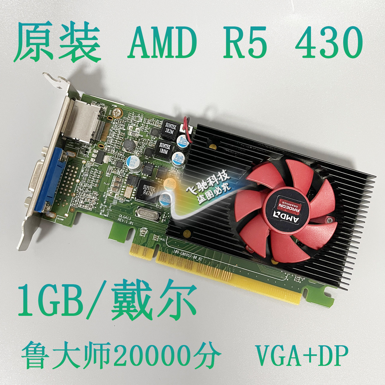 原装dell amd r5 430 1gb 小机箱台式机游戏显卡刀卡高清4k nmn1d