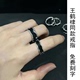 王鹤棣同款黑色素圈戒指男女情侣对戒小众个性网红指环情人节礼物