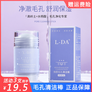 L-DA亮达焕颜毛孔清洁棒水杨酸涂抹面膜改善毛孔粉刺深层控油泥膜