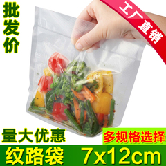 7x12食品级纹路真空包装袋食品螺纹包装袋真空保鲜袋带纹路片袋