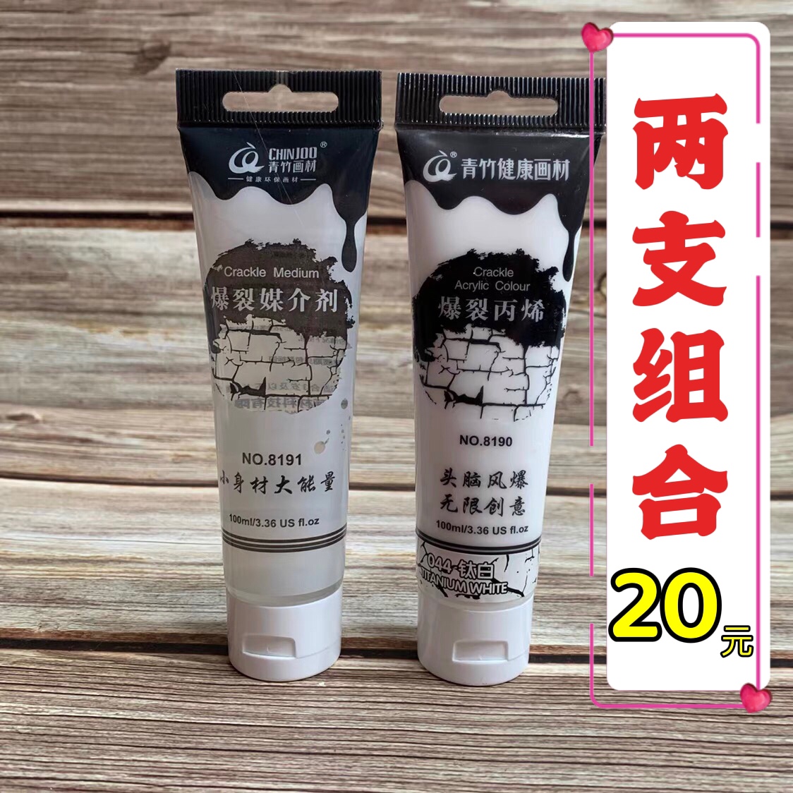 青竹爆裂丙烯钛白颜料媒介剂单瓶100ml粘土多肉老桩制作