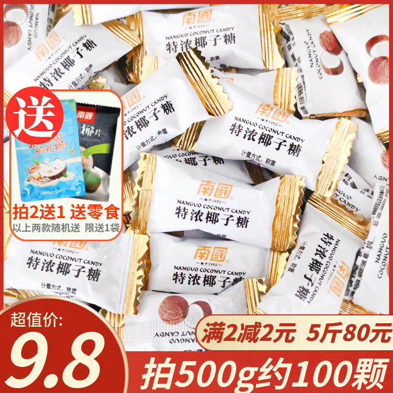 海南特产南国特浓椰子糖500g散装传统特制正宗椰奶糖果老包装喜糖