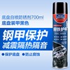 固特威汽车底盘装甲防锈漆快干护甲胶防锈胶 地盘装甲隔音胶自喷|ms 固特威汽车底盘装甲防锈漆快干护甲胶防锈胶 地盘装甲隔音胶自喷|ms