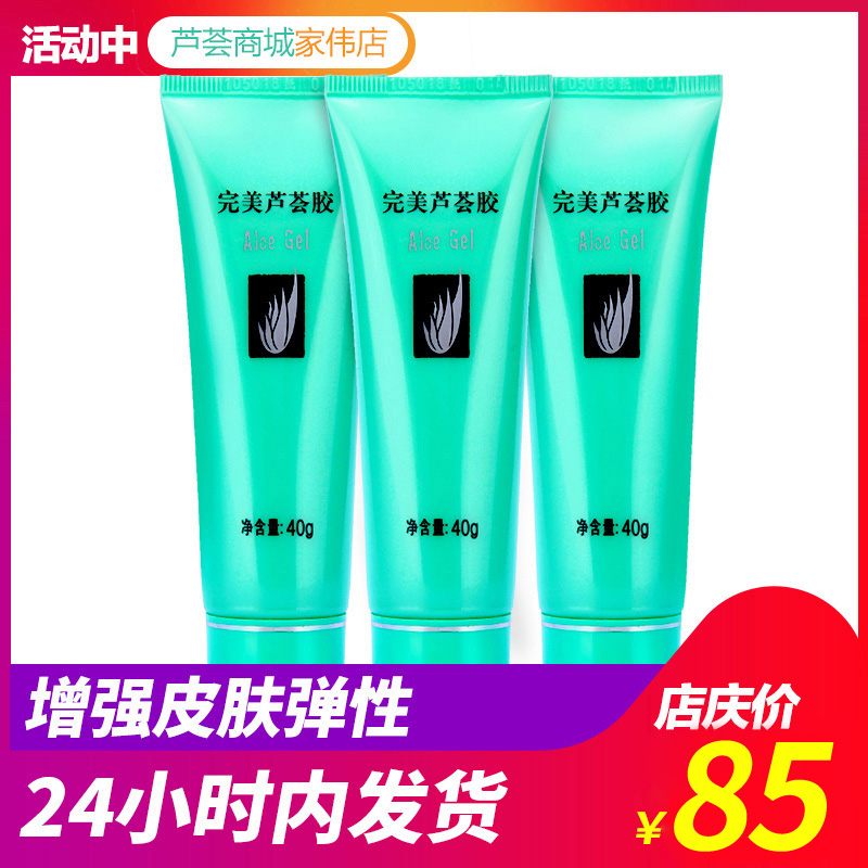 3支芦荟胶官方正品专卖祛痘膏去痘印补水保湿凝胶女男士专用完美