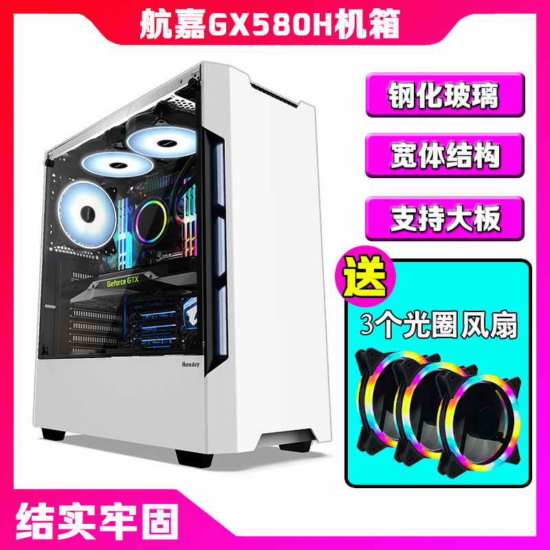 航嘉GX580H台式机电脑机箱钢化玻璃侧透宽体游戏办公水冷ATX机箱|ruв категории компьютерное оборудование/дисплей/Компьютерная периферия, шасси - от Buy2taobao.com для оказания профессиональной услуги покупки агента Taobao