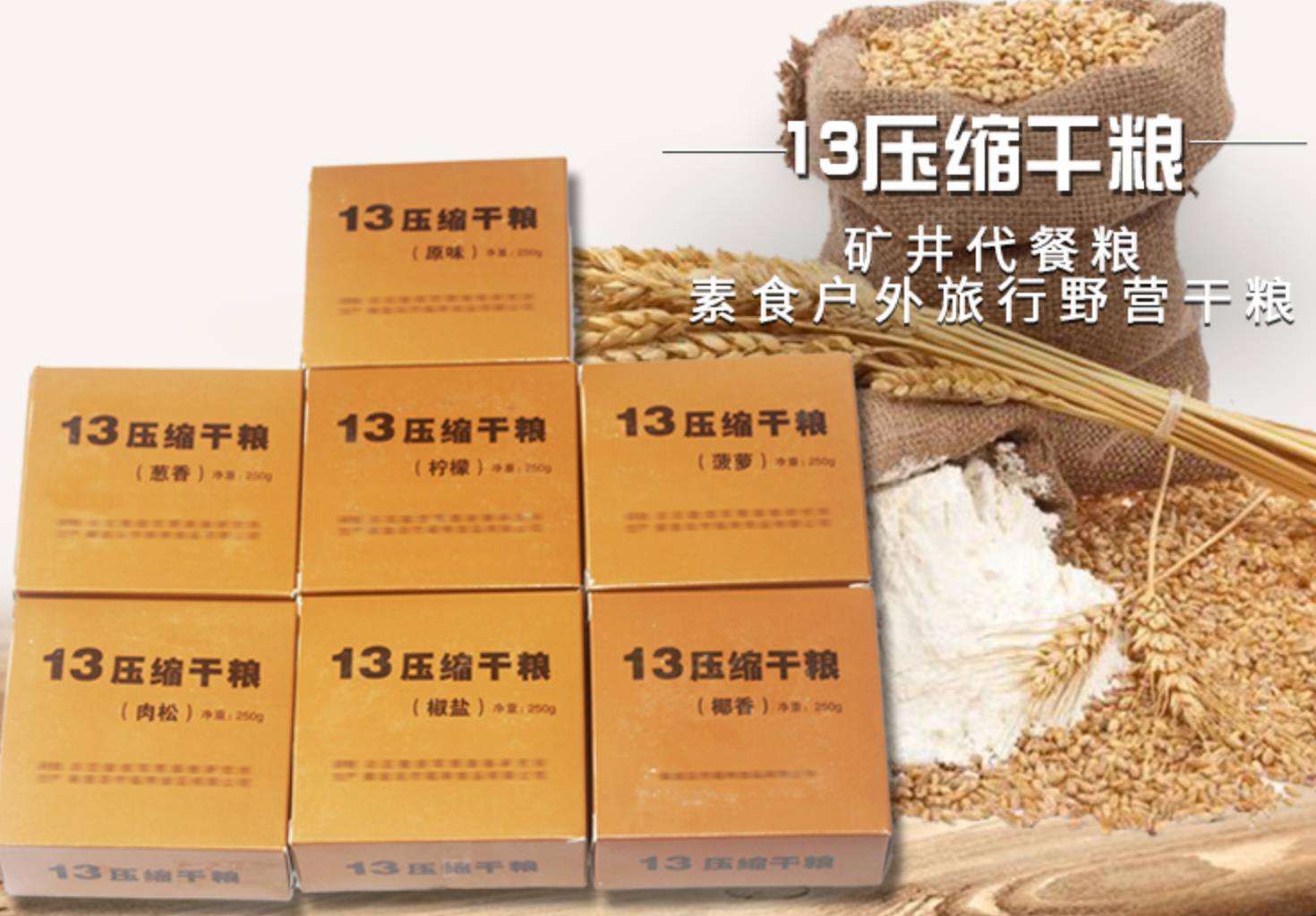 单兵口粮 即食 13压缩干粮_单兵口粮 即食 13压缩干粮折扣优惠券