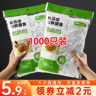 一次性保鲜膜套罩食品级专用pe保险套膜保鲜袋盘子的碗罩剩菜家用