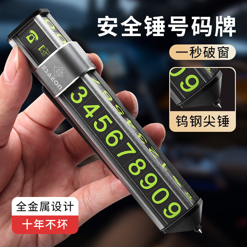 临时停车牌挪车电话号码牌手机移车创意汽车用品大全车内车载装饰