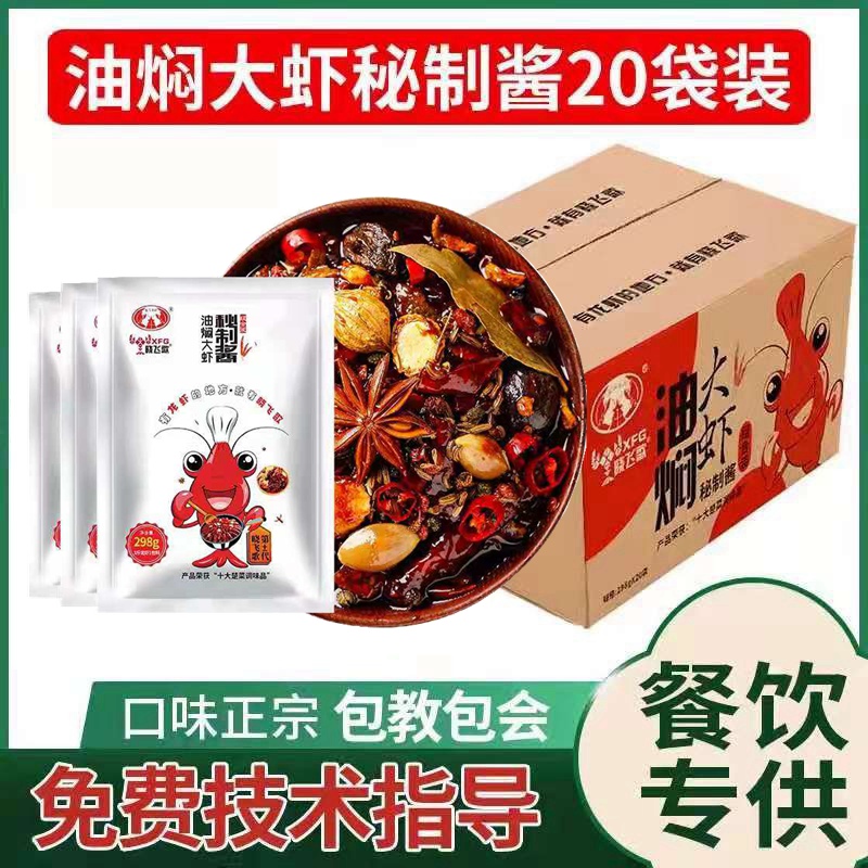 晓飞歌潜江油焖大虾秘制酱20包商用蒜蓉麻辣香辣十三香小龙虾调料