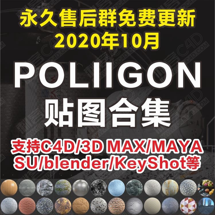 poliigon�����N�D C4D/3DMAX/MAYA/SU�҃�(n��i)���|(zh��)3k-10k�����y���ز�