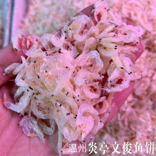 温州特产 特级野生淡晒无盐大虾皮大虾米小海米海鲜干货即食500g