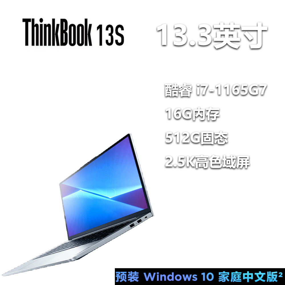 联想ThinkBook 13s 13.3英寸轻薄笔记本电脑i7-1165G7 16G内存512