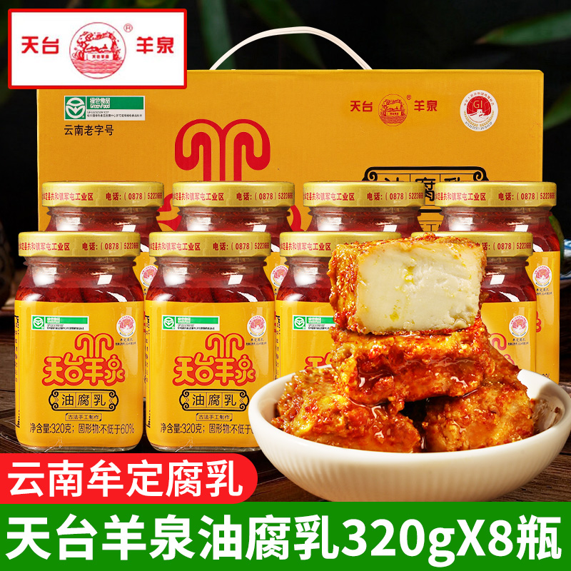 天台羊泉油腐乳云南特产牟定豆腐乳玻