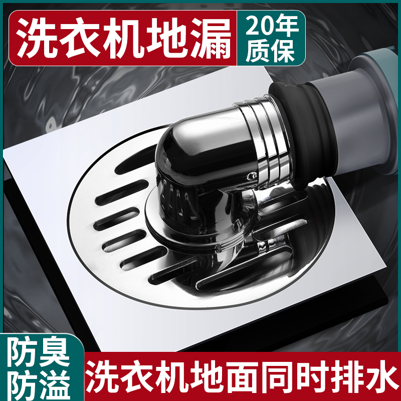 洗衣机下水管地漏专用接头两用二合一排水管道三通防臭防反水溢水