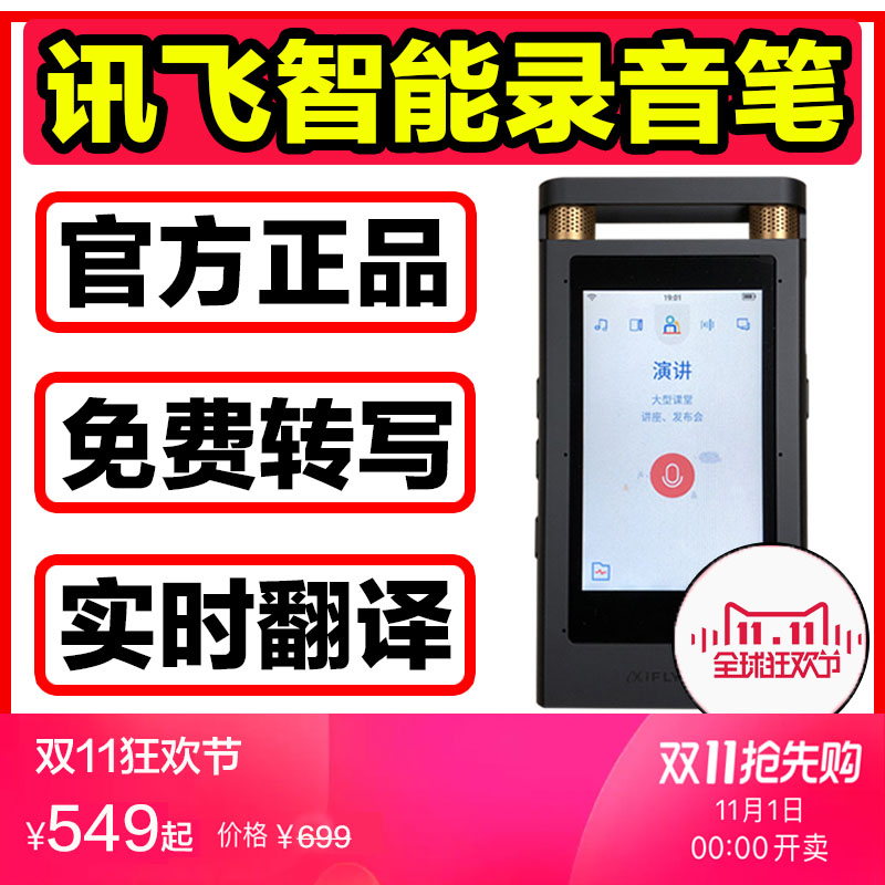 Xunfei Recording pen SR501 Meeting intelligence Sound recording real time translate Voice Written words SR301 SR701in the MP3/MP4/iPod/Recording pen category - from Buy2taobao.com to provide professional Taobao agent buy service