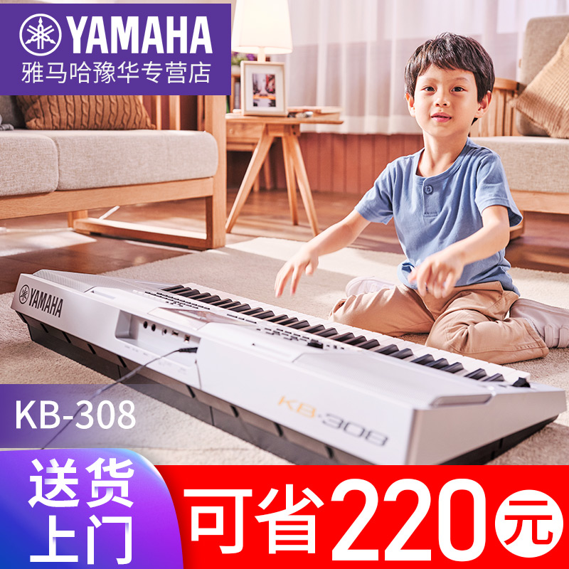 【门店有售】雅马哈电子琴KB308专业考级61键208初学入门初学者