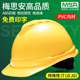 msa梅思安安全帽工地施工建筑领导头盔加厚abs工程头帽透气男定制
