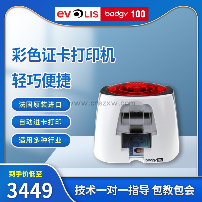 Evolis badgy 100 Card printer Employee ID card Student Card ic Membership card pvc Cable light card playingin the Office Equipment/Consumables/Related Services , Other Print equipment, 证卡打印机 category - from Buy2taobao.com to provide professional Taobao agent buy service