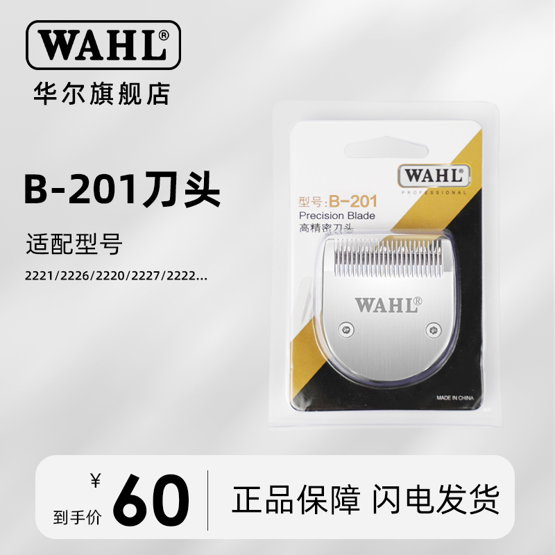 B201华尔WAHL理发器 电推剪金属刀头2221/2226/2220/2227/2222