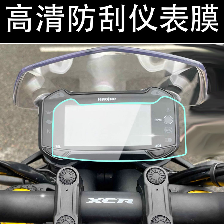 适用铃木XCR300摩托车TPU水