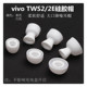 适用vivo TWS2/2E耳机帽硅胶iQ00蓝牙耳机套耳塞套耳膜堵替换配件