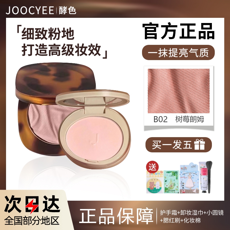 joocyee酵色琥珀蜜粉腮红女B01高光修容一体盘N01胭脂M205膨胀色