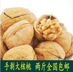 【海歌】/新疆阿克苏纸皮核桃大核桃/特价限量包邮250g