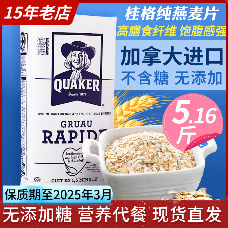 加拿大进口QUAKER桂格纯燕麦片原味快熟即食无添加糖快煮早餐代餐