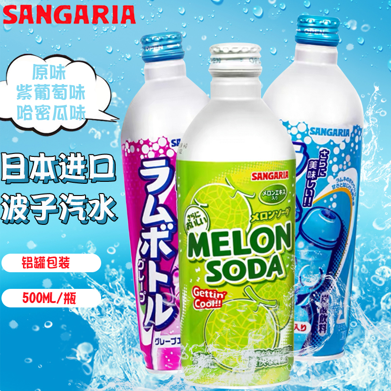 日本进口sangaria三佳丽波子汽水碳酸饮料葡萄味500ml瓶装饮品