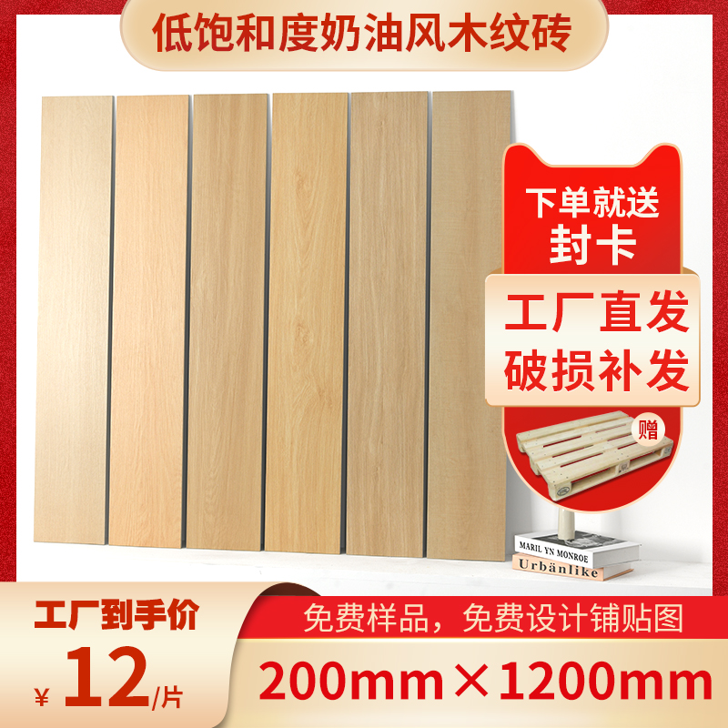 木纹砖200 1200仿木地板瓷砖客厅卧室奶油风地砖日式原木全瓷直边