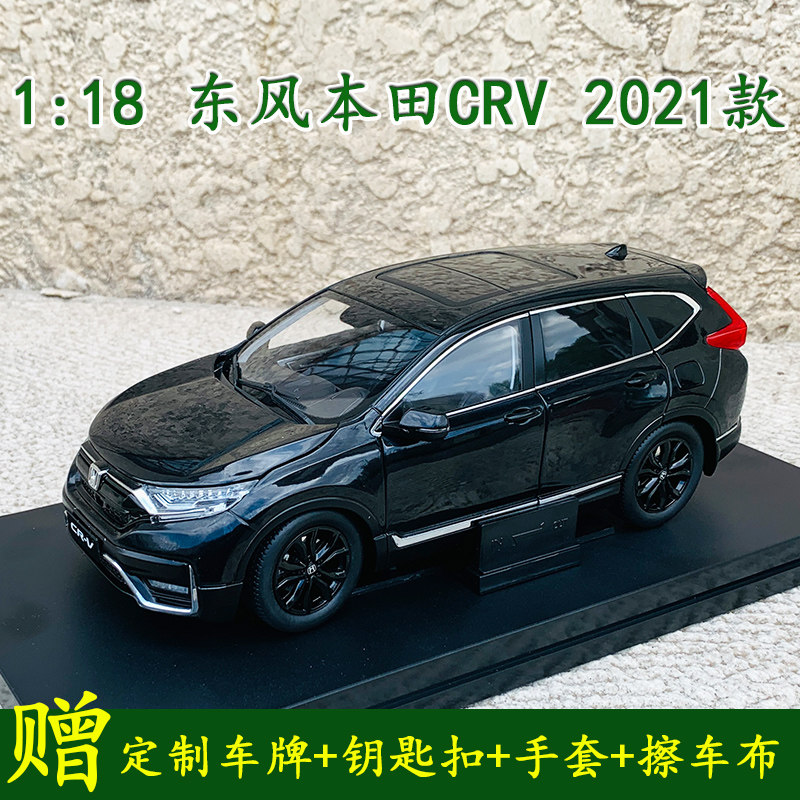 原厂118东风本田crv全新2021款黑色合金仿真汽车模型摆件礼品