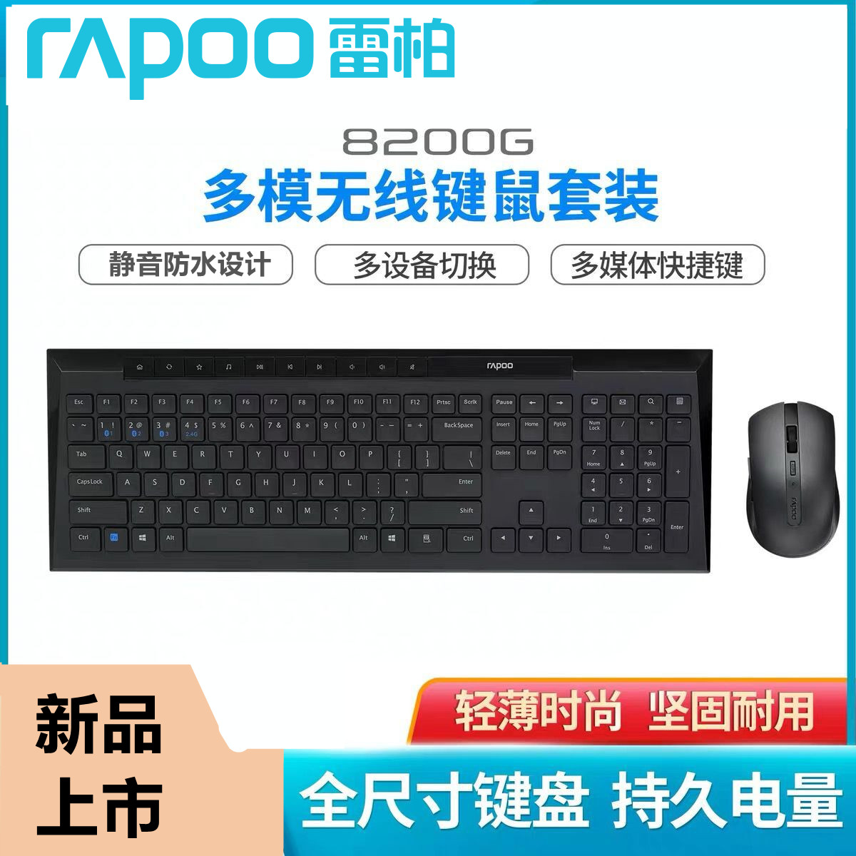 雷柏8200G无线蓝牙键盘鼠标套装静音笔记本台式电脑平板iPad新品