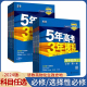 任选】2024版5年高考3年模拟语文数学英语物理化学生物政治历史地理人教版必修第一册选择性必修一二三同步53高一二选修五三RJ