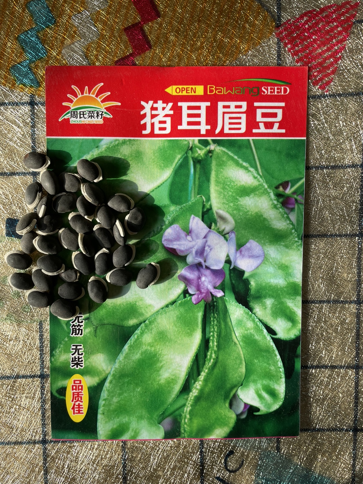 东北猪耳眉豆种子狼母猪耳朵豆角籽春季扁豆梅豆籽50克包邮散装