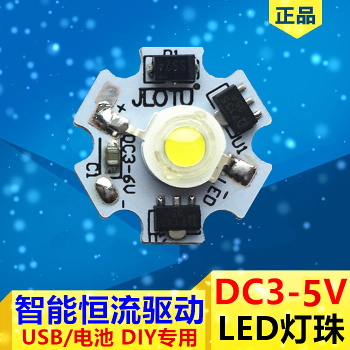 led灯珠带恒流1 3w高亮3.7v电池usb照明模型光源5v灯泡