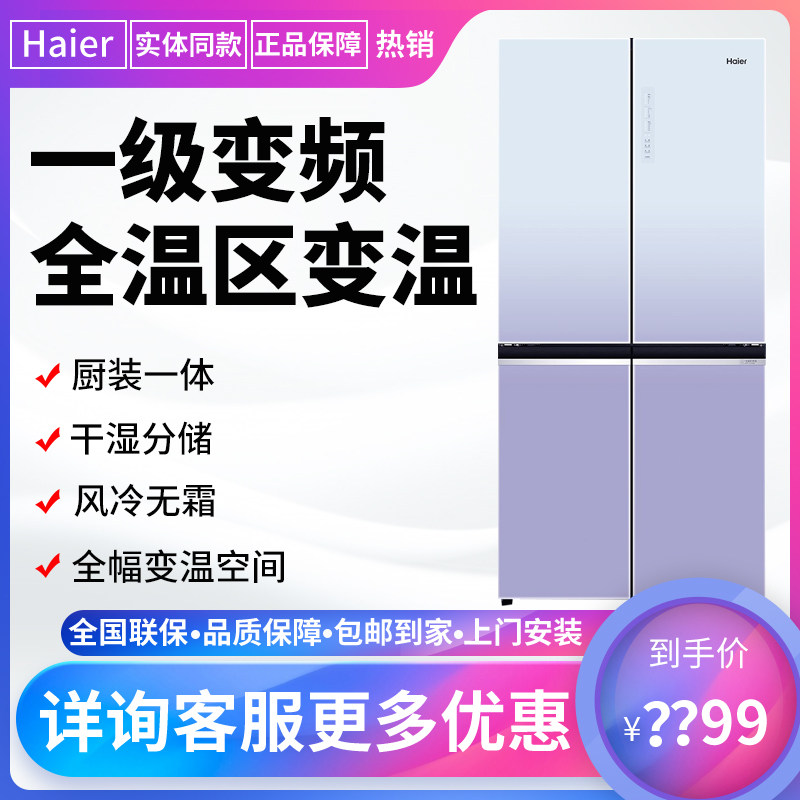 海尔bcd-476wghtd7dm1u1/476wghtd7dceu1十字对开门冰箱变频无霜