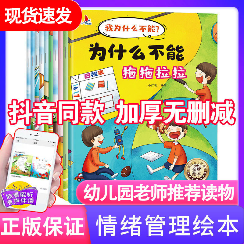 【畅销绘本】全20册为什么不能拖拖拉拉我为什么不能系列儿童绘本3-6岁宝宝睡前故事书幼儿园绘本我的情绪管理与性格养成绘本在类目 书籍/杂志/报纸, 儿童读物/教辅, 绘画/漫画/连环画/卡通故事中 - 来自Buy2taobao.com提供专业的淘宝代购服务