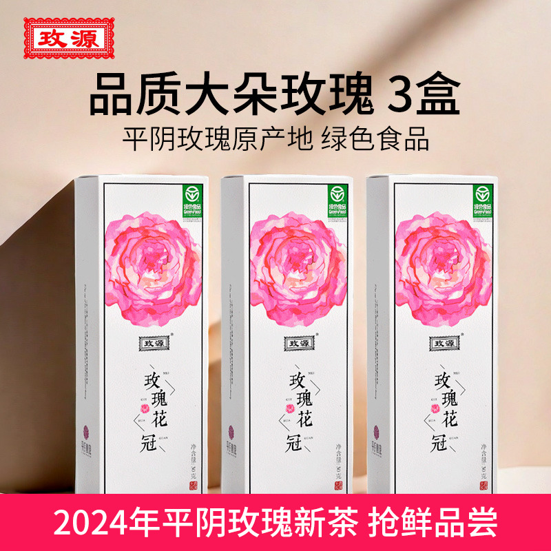 玫源2024春茶头期平阴玫瑰花冠茶大朵食用泡水喝重瓣干茶30克x3盒