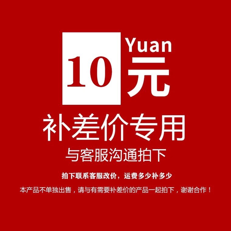 定制费作图费用顺丰快递物流包装配送费用不支持退款【拍下改价】