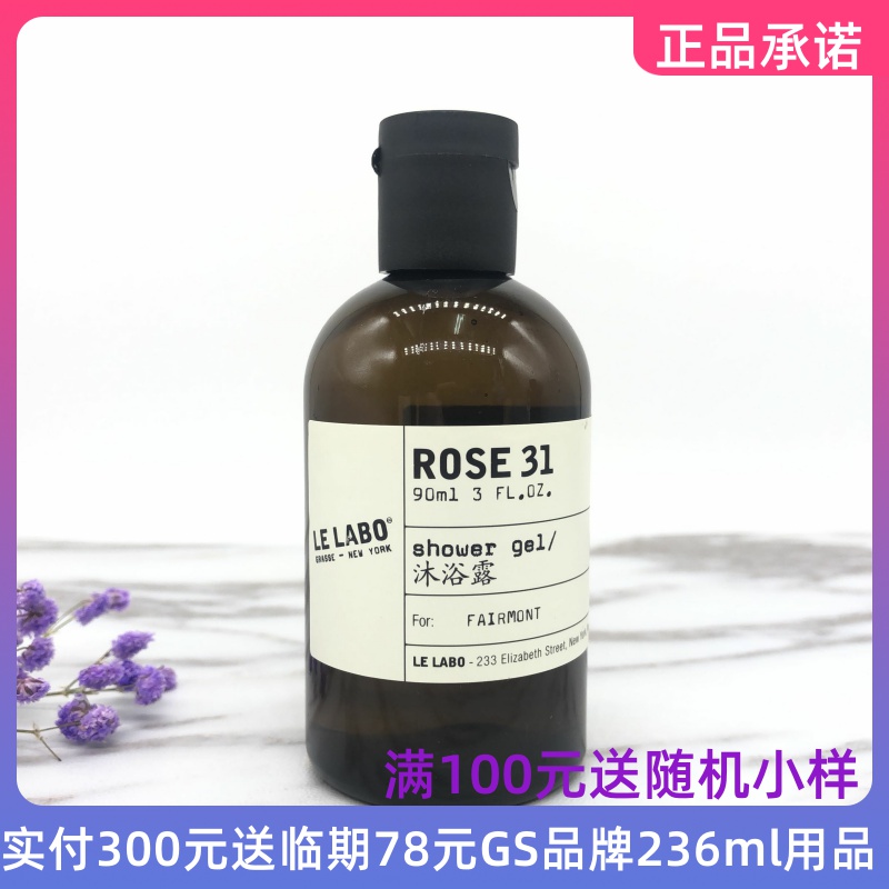 90ml Shower Gel Le Labo Rose 31 series Body Soap Fairmont hotel Suitein the Care cleaners/Sanitary napkins/Paper/Aromatherapy , Shampoo bath/Personal cleanliness , Body Wash , Body Wash category - from Buy2taobao.com to provide professional Taobao agent buy service
