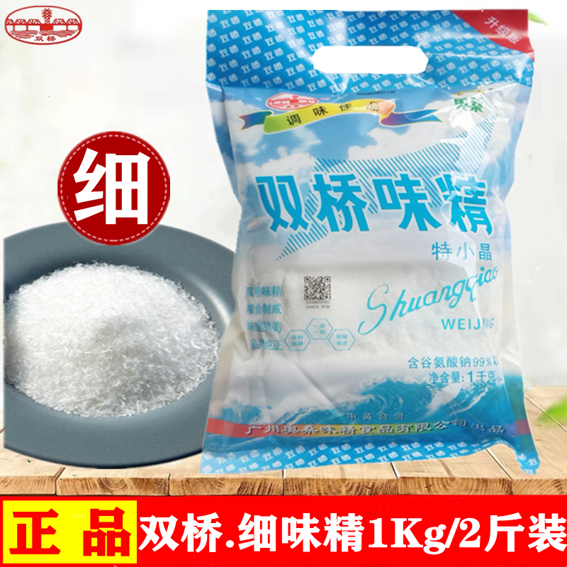 双桥味精特小晶1kg袋商用细味精体纯粮99%谷氨酸钠大袋装代替鸡精