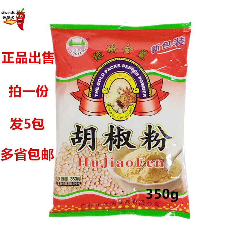 正品绿桥金装胡椒粉350g*5家用牛排意大利面烧烤披萨西餐撒料调料