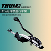 拓樂Thule正品591車頂自行騎行鋁合金抗寒單車攜車架頂置式新品 拓樂Thule正品591車頂自行騎行鋁合金抗寒單車攜車架頂置式新品