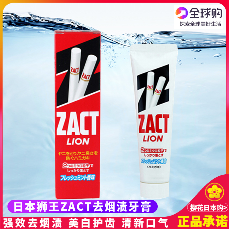 Japanese imports LION Lion ZACT Halitosis Smell Decayed tooth skin whitening Tooth toothpaste 150gin the Care cleaners/Sanitary napkins/Paper/Aromatherapy , Shampoo bath/Personal cleanliness , Oral Care , Toothpaste category - from Buy2taobao.com to provide professional Taobao agent buy service