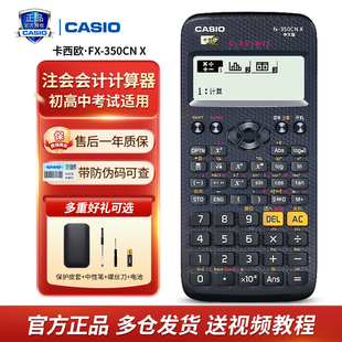 卡西欧FX-350CN X中文版科学函数计算器学生一建考试专用金融会计