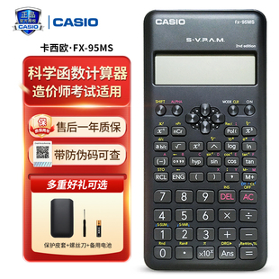 CASIO卡西欧fx-95MS学生科学函数计算器会计注会考试多功能计算机